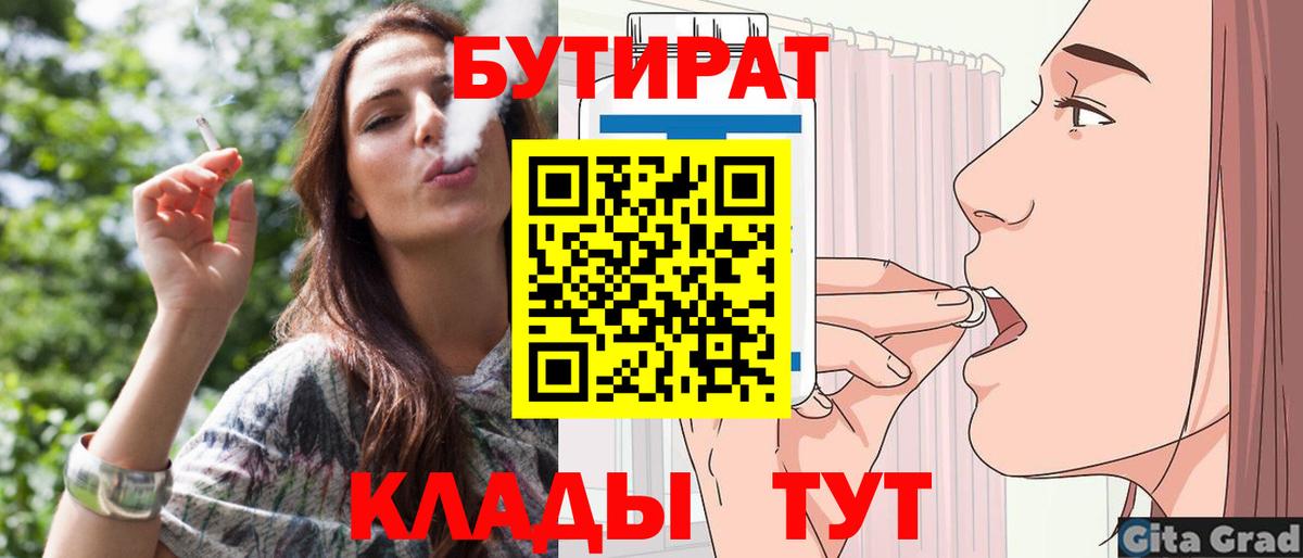 Бутират вода Старая Купавна