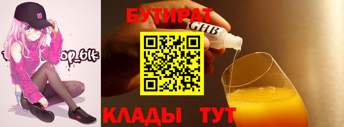 Бутират  Вход с VPN  Старая Купавна  БУТИРАТ Butirat 