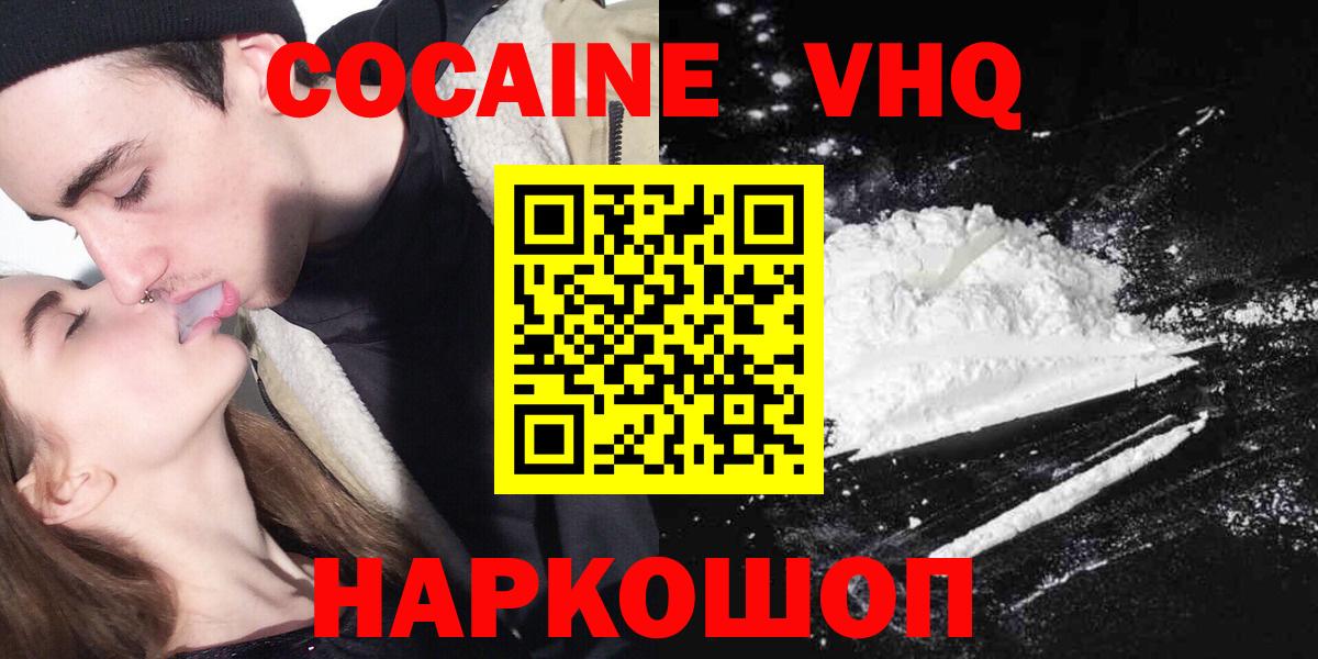 цена   COCAIN VHQ  Старая Купавна  Вход с VPN  Кокаин Columbia 