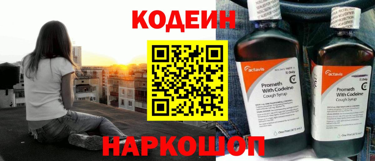 Старая Купавна  Кодеин напиток Lean (лин)  Codein Purple Drank  Вход с VPN 
