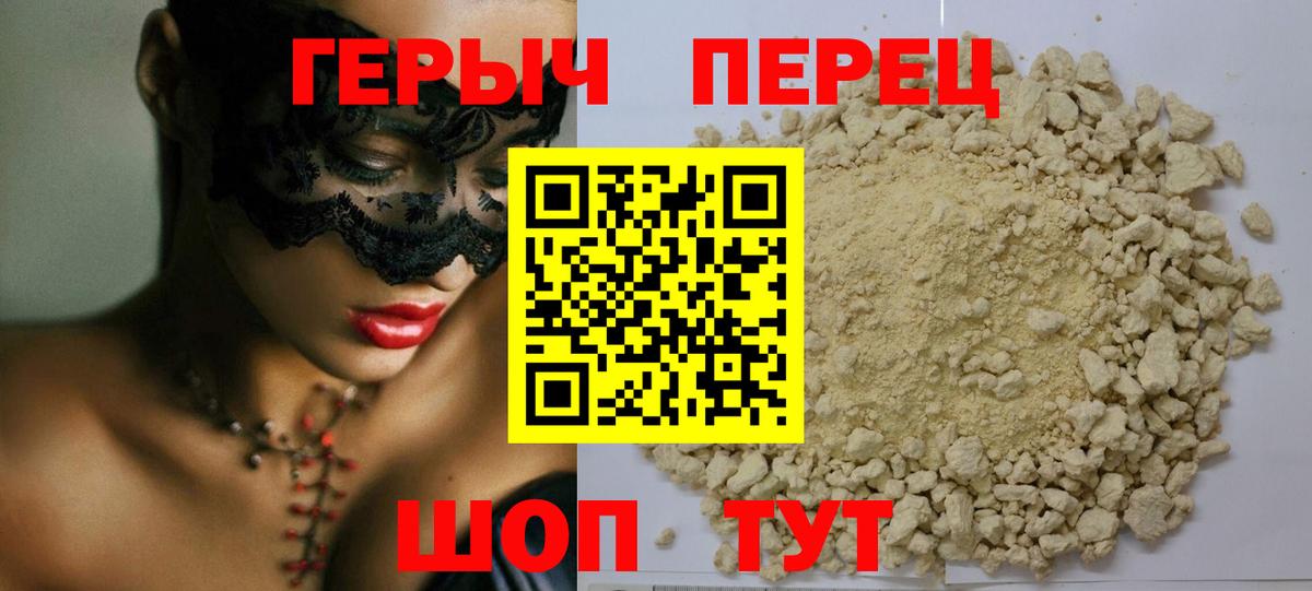 ГЕРОИН гречка Старая Купавна