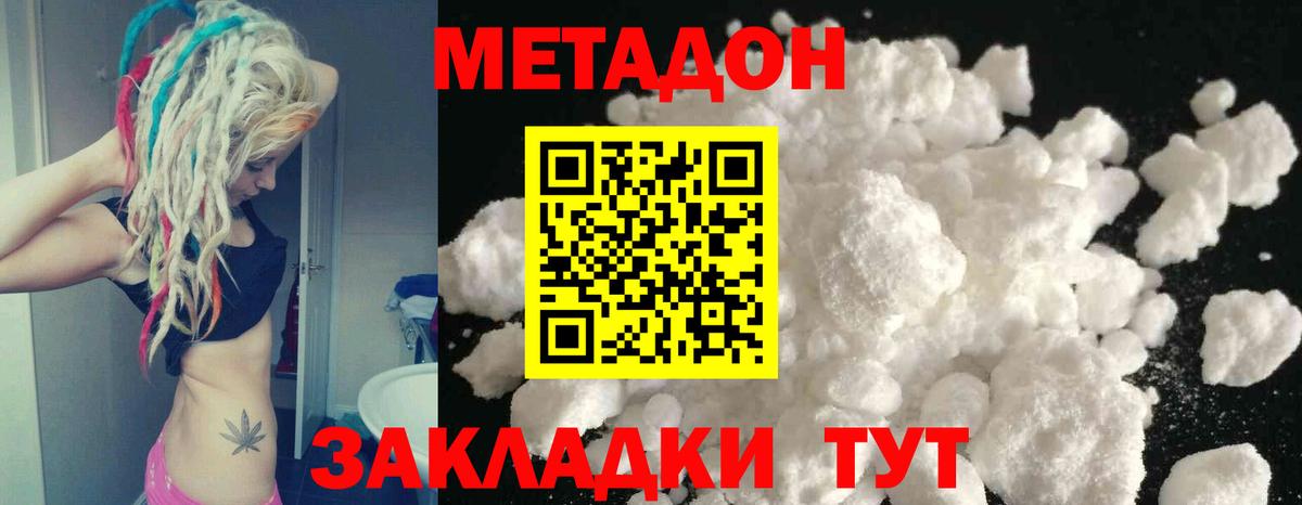 Метадон белоснежный Старая Купавна