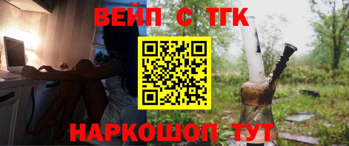 Старая Купавна  ТГК вейп  Вход с VPN 